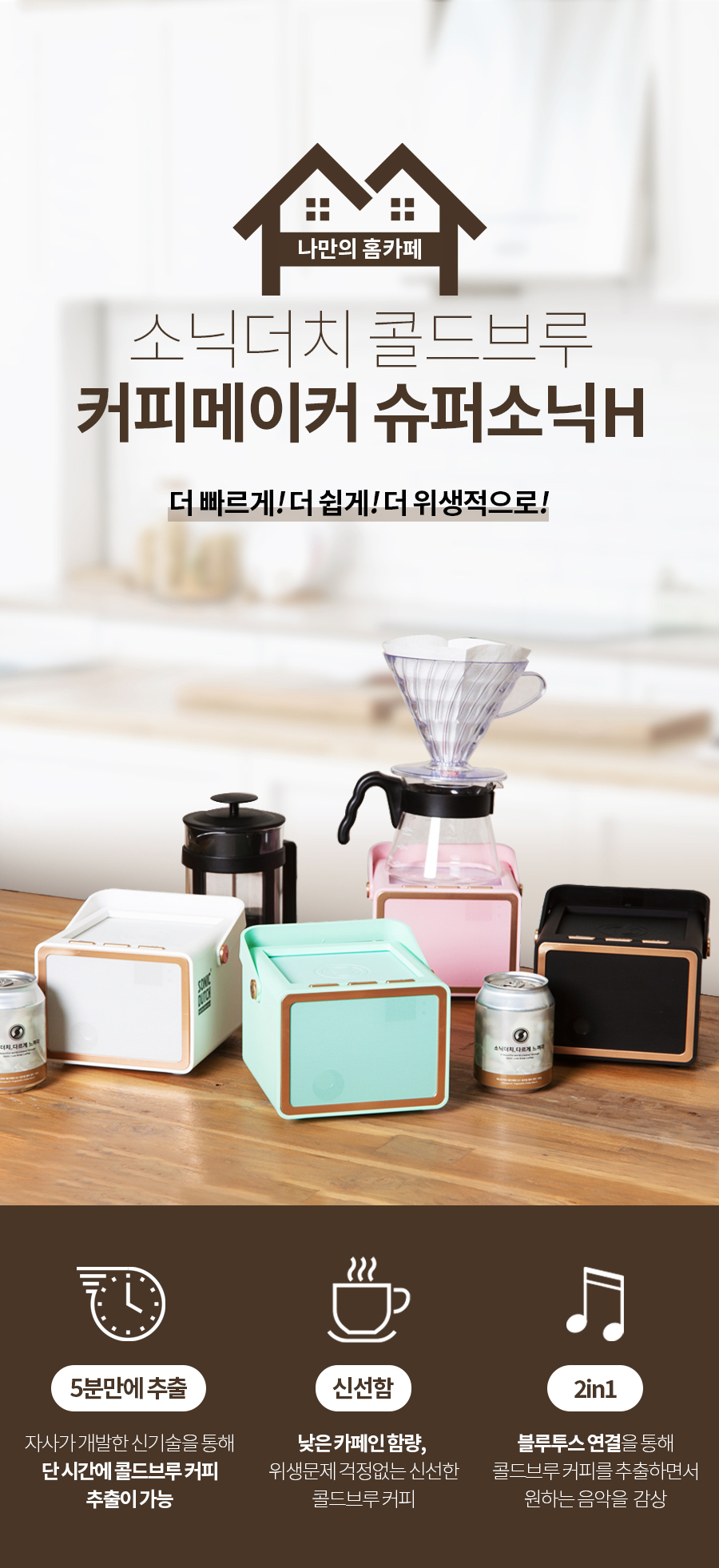 슈퍼소닉-H 제품 상세 이미지